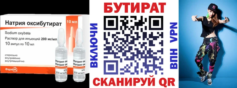 Бутират бутик сколько стоит Ворсма