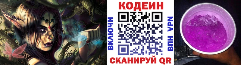 Кодеин Purple Drank даркнет состав Ворсма купить наркотики сайты